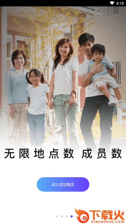 定位精灵免费版2020截图2