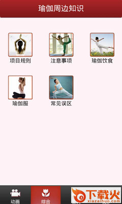 塑身瑜伽 v1.6.0 安卓版截图2