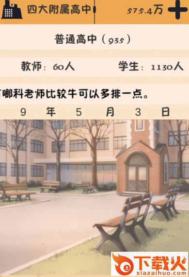 以校之名截图3