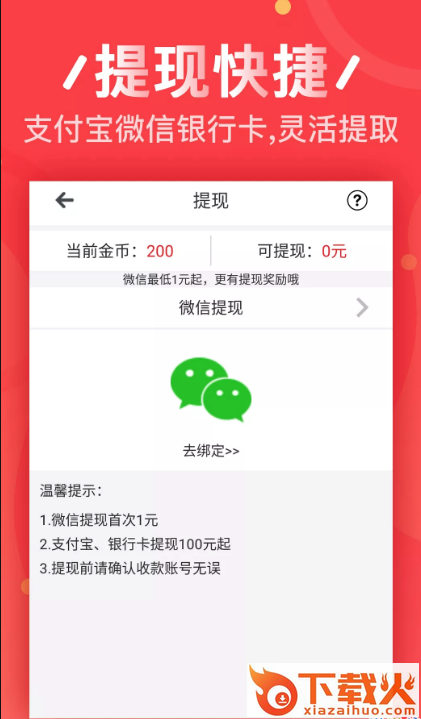 猎金赚截图2