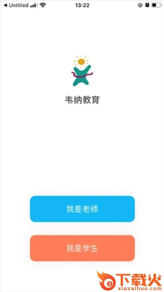 韦纳教育截图1
