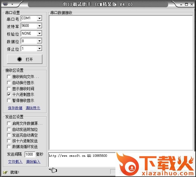 串口调试工具下载