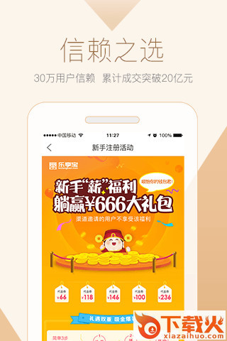 乐享宝截图2