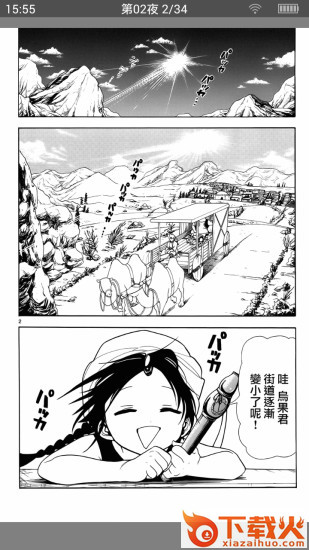 小飞流慢画截图3