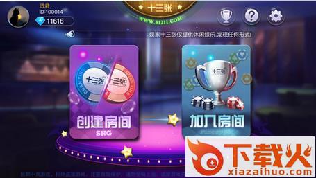 决胜娱家十三张辅助作弊器下载 v1.0 免费版截图1