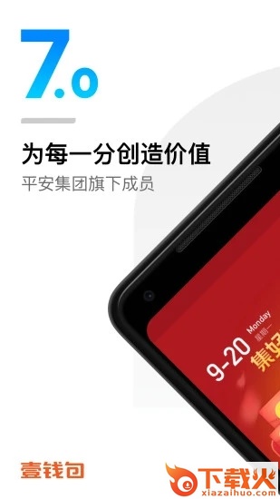 平安壹钱包截图1