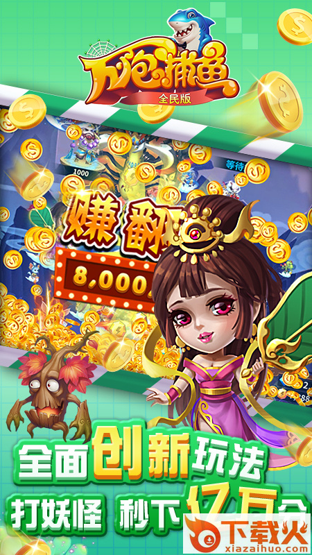 万炮捕鱼全民版 v3.02.0.0 安卓版截图1