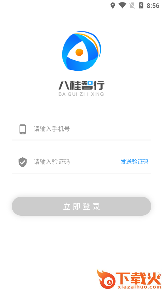 八桂智行截图1