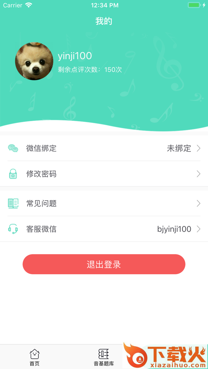 音基100截图2