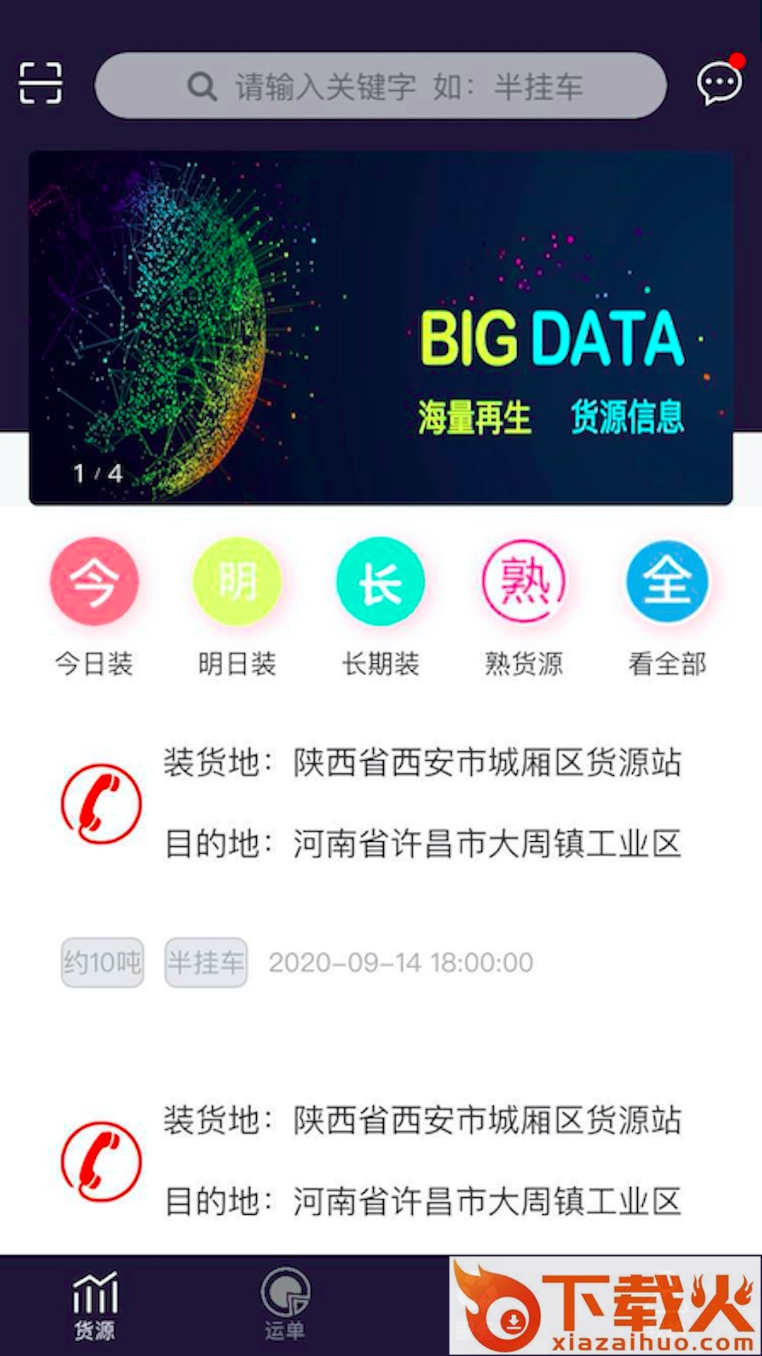 再生物流app截图2