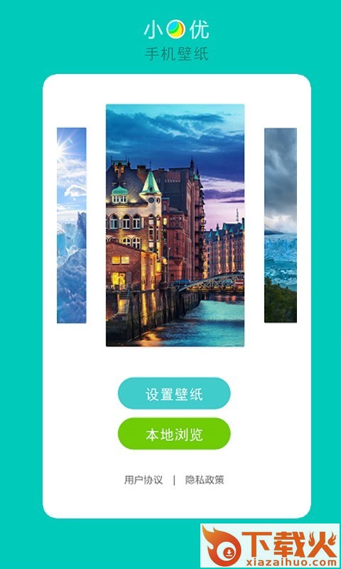 小优手机壁纸截图1