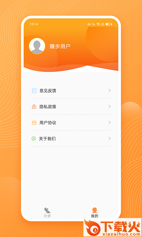 天天赚步app v1.0.2 最新版截图1