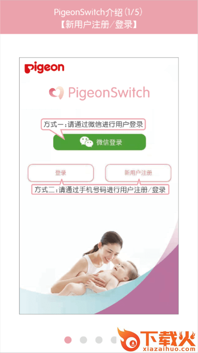 pigeonswitch贝亲 v2.0.3 安卓版截图2