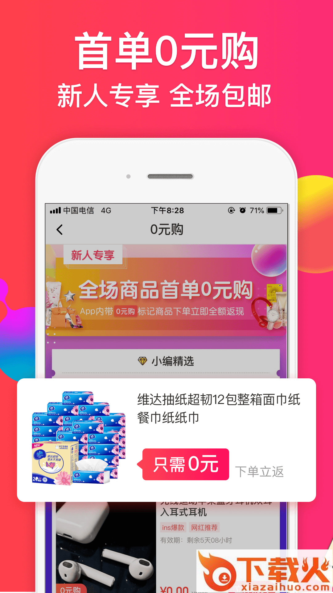 趣专享返利购物截图2