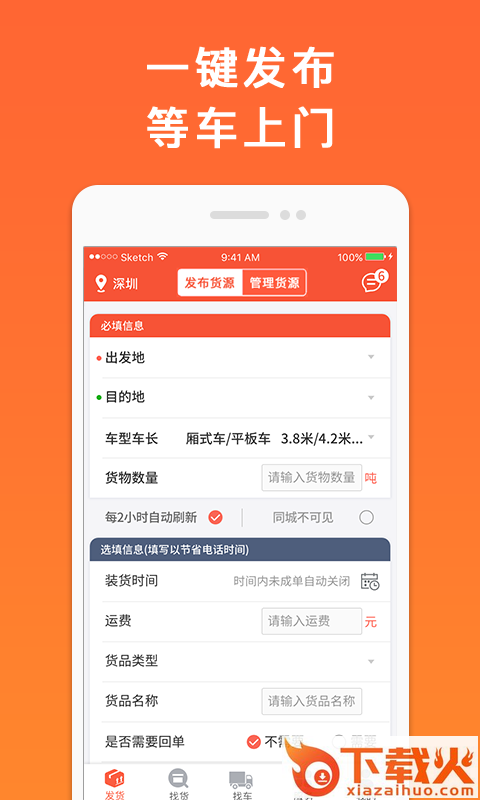 叭叭物流货主版截图2
