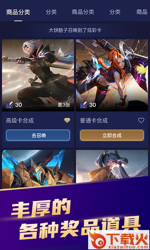 开心召唤App下载截图1