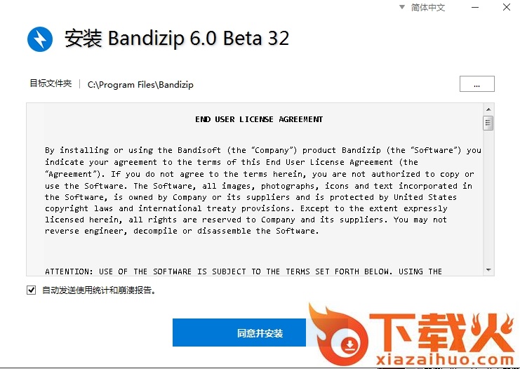 bandizip软件(解压缩) v7.36 最新电脑版 截图1