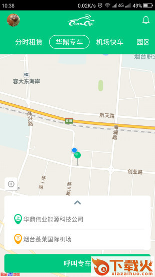 e车易行截图1