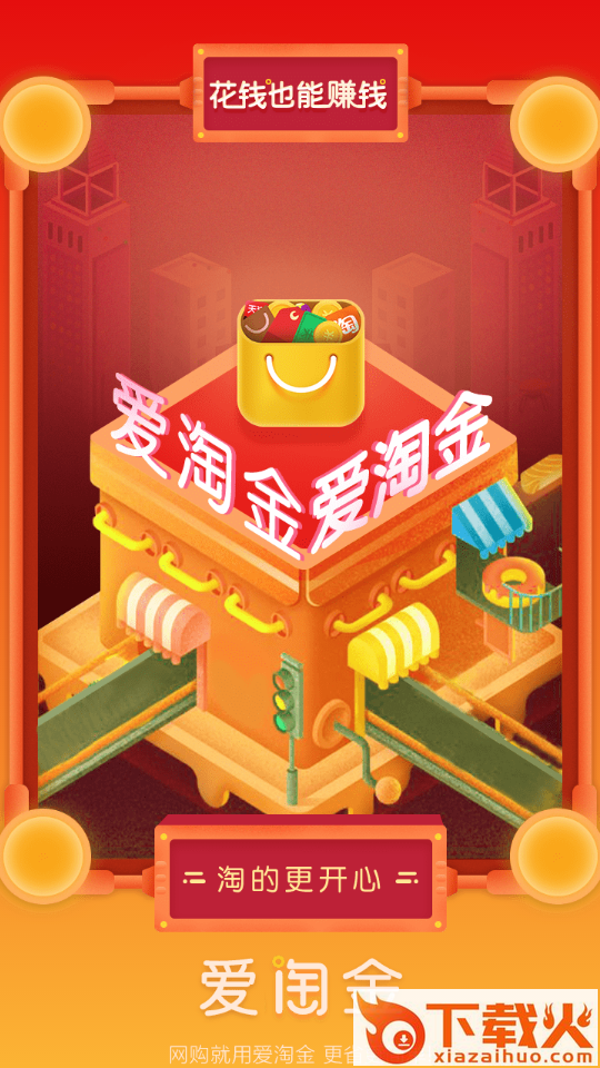 爱淘金-一键完成京东618叠蛋糕活动截图1