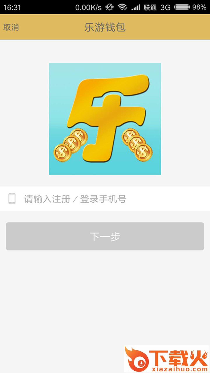 乐游钱包截图1