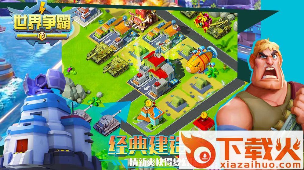 世界争霸截图2