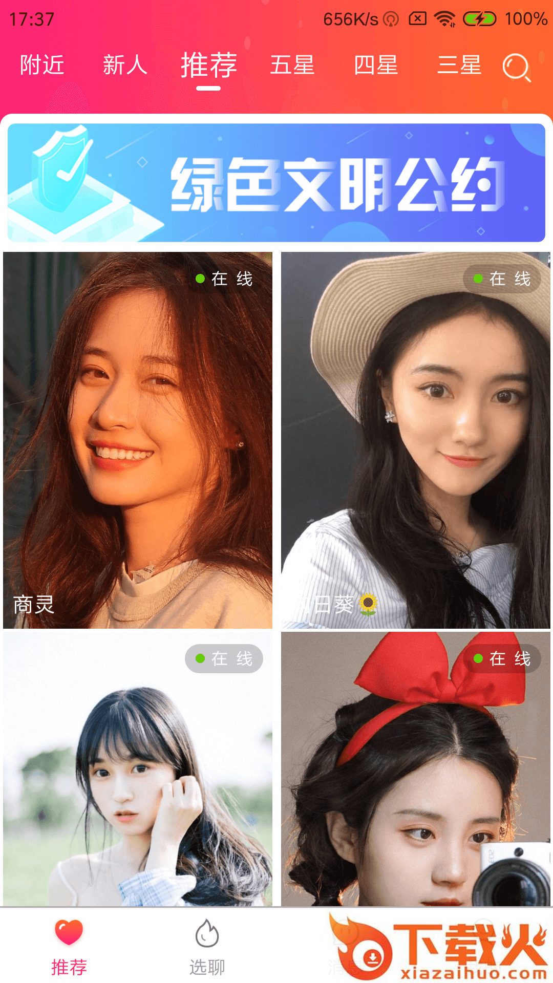 同城密聊交友截图2