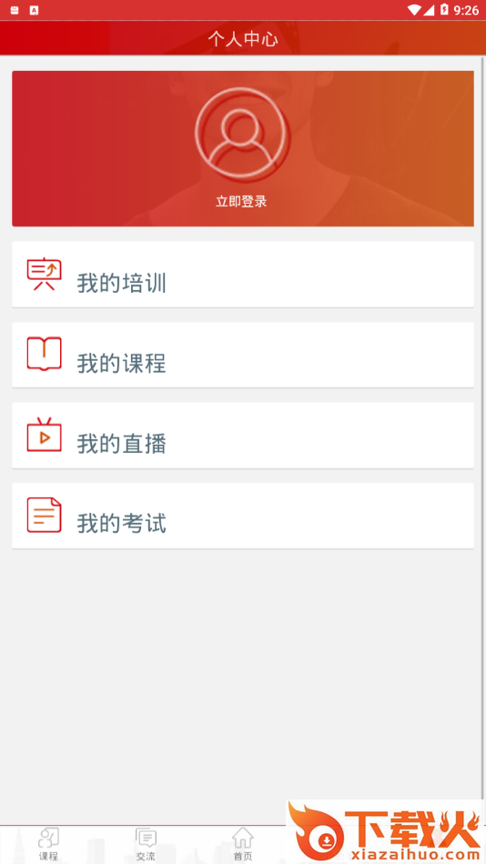 长庆移动培训app截图2