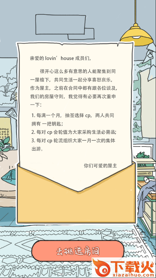 LovinHouse1.7最新版截图2