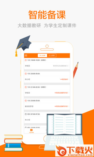 猿辅导iPhone版(老师端) v3.13.0 苹果手机版 截图1