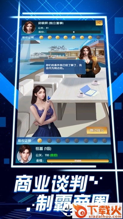 极品红颜截图1