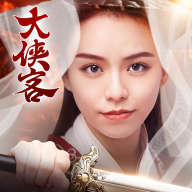 大侠客手游 v1.1.3.001 安卓版