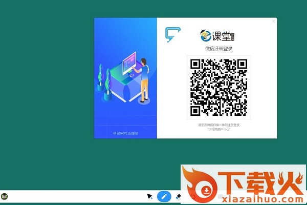 学科网e课堂登录 v1.3.6.11 正式版 截图1