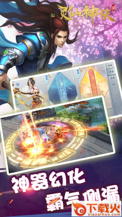 灵仙神诀截图2