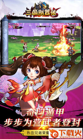 三国别嚣张截图2