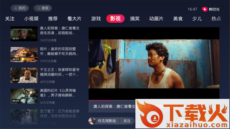 西瓜视频TV版下载(华数鲜时光)截图2