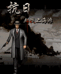 血战上海滩无敌版下载-血战上海滩无敌版单机游戏下载免费版_附秘籍