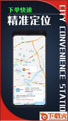 城市便利站截图2