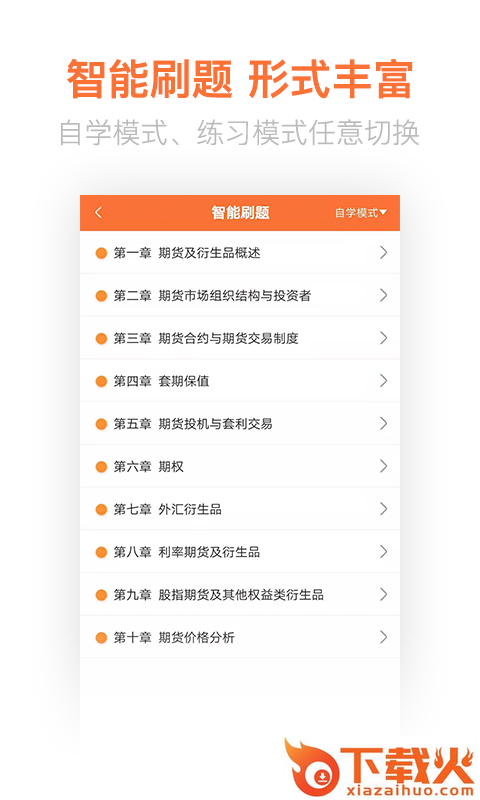 期货从业亿题库app截图2