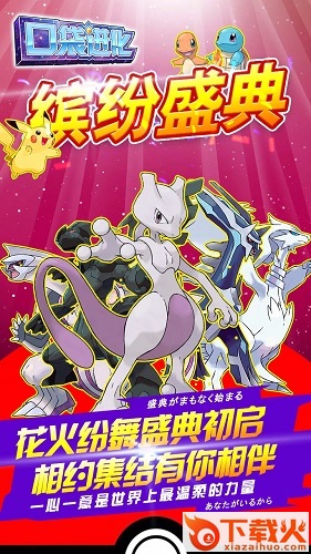 口袋进化ios版