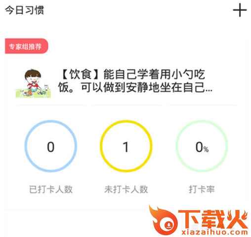 习惯公社学校版截图3