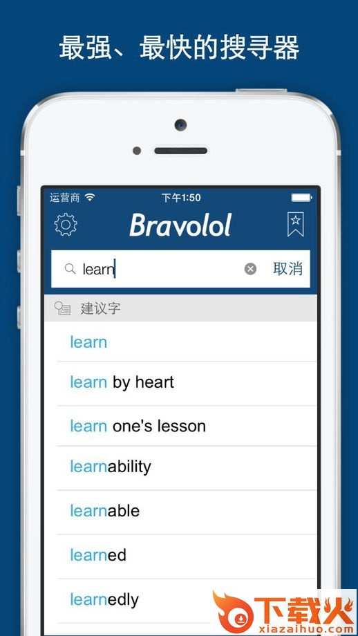 英汉字典苹果版