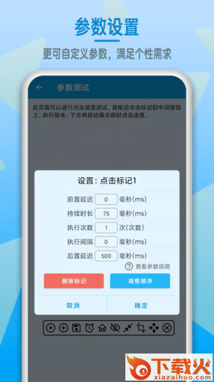 屏幕点击器免费版截图1