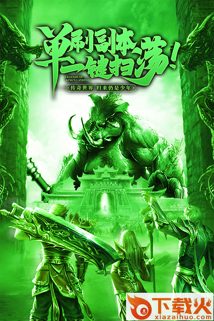 君临传奇手游截图1