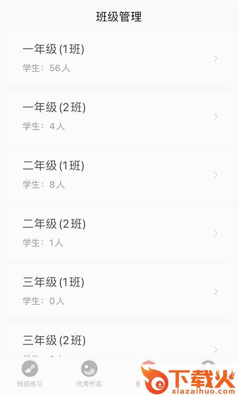 国字云教师截图1