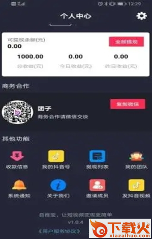 自推宝app截图1