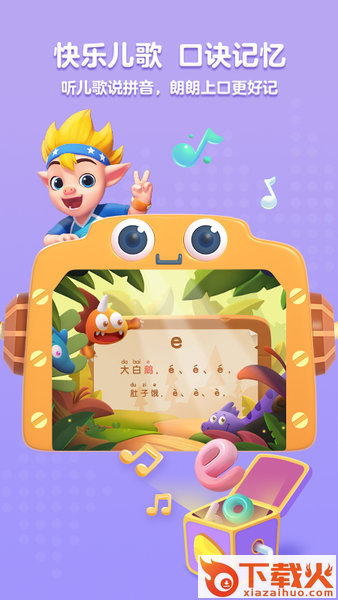 洪恩拼音拼读电脑版 v1.2.0 官方最新版 截图1