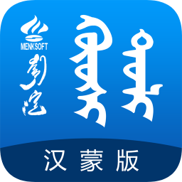 蒙科立固什词典汉蒙版下载-固什词典汉蒙升级版下载v3.0 官方最新版-蒙语翻译软件