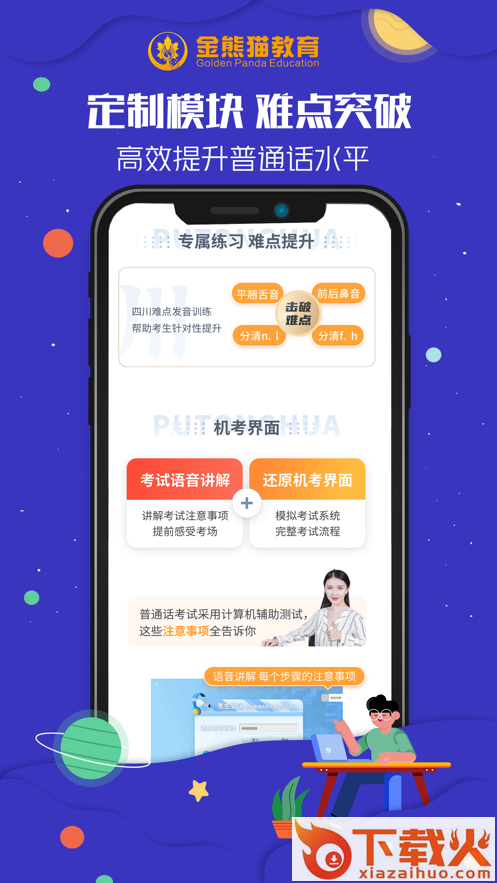 金熊猫学普app截图2