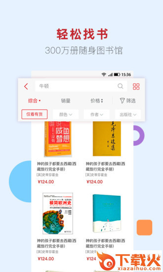 新华书店网上商城app截图2