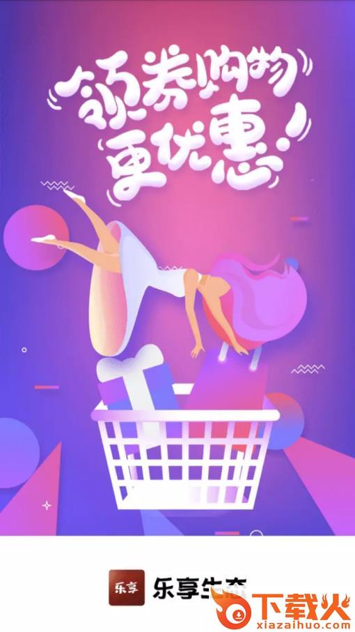 乐享生态app截图1
